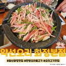 GS25 화정본점 | 일산 화정 오리고기 맛집 ☆약선오리 화정본점☆ 방문후기