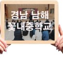 꽃내중학교 이미지