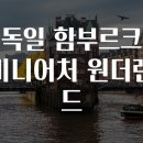 세계미니어처 전시관 이미지