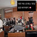 1668 | 대전 유성구 신성동 | 에스프레소 원탑인 ‘검은새끼돼지(검새돼)’