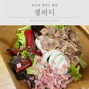 샐러디 해운대센텀점 | 연산동 샐러드 배달 샐러디 해운대센텀점 주문 솔직 후기