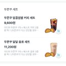 이디야당산 | 쿠팡이츠 배달! 이디야 두쫀쿠 세트 가격, 맛 후기