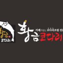 맛있는 코다리 이미지