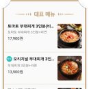 땅스부대찌개두정점