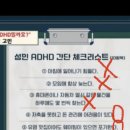 나 성인adhd 아닌건가?? 이미지