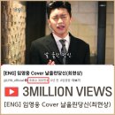 맛점하세요 ~♡ '날 울린 당신' Cover 300만뷰 돌파 소식입니다~🎉 기념통사 드릴게요 ~♡♡♡ 이미지