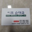 이포순대국