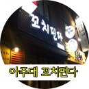 꼬치핀다 이미지