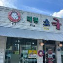 원조태평소국밥유천점 | 대전 태평소국밥 유천점 소국밥, 육사시미 내돈내산 후기