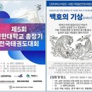 태백강원태권도체육관 티스토리