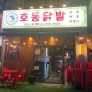 호동닭발 이미지