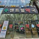 센트럴동물약국 이미지