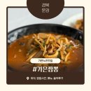 문경버스터미널 | 문경 가 볼만한 곳 가은누리맛길 맛집 "가은 짬뽕" 방문 후기