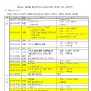 제31회 포교사 선발 자격고시 2차 연수 교육생 『포교부 연수(합격자 집체교육)』 일정표 이미지
