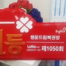 드림복권판매점