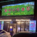 청미농장 | [강남 맛집] 청미나리농장 이용 후기(영업정보, 추천 메뉴)