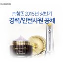 [취업다락방 채용정보] 참존 2015년 상반기 경력/인턴사원 공채(~1/7) 이미지