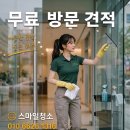 인천사무실정기청소학원상가건물매장청소뱅크 | [석촌동 상가청소] 삼전동 잠실동 습한 날씨로 얼룩진 매장 대형 유리창 통창 청소 후기
