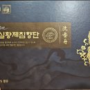서울메디카약국 | 종로 동아약국에서 추천하는 유한메디카 황실황제침향단(?)