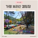 가평 보리산 캠핑장 아이와 가기좋은 글램핑 놀거리가득 작은개울까지 자세한이용후기