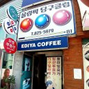 올림픽당구클럽 이미지