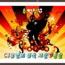 [방송시작]CJ 유영 뮤직 서핑(종합)[20:00-22:00][복귀방송] 이미지