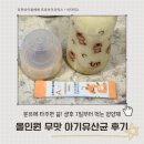 유투 - 22816 | 5개월 아기유산균 추천, 무맛이라 거부 없는 유투바이옴 프로바이오틱스 솔직후기!