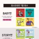내 아이에게 읽어주는 영어 그림책 2기 | ●스터디모집● 원서과외반&lt;7월&gt; / 영어 원서, &#39;글자만 읽어주기도 힘든 엄마&#39;들을 위한 힐링 과외