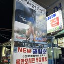 해림낚시 | 거제도 로컬맛집 해림호 횟집 도시어부 출연 내돈내산 솔직후기!