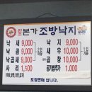 본가조방할매낙지 이미지