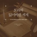 토라 - 포천시 포천로1585번길 28 | 토라
