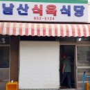 끝판대장식육식당