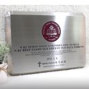 무극교회 이미지