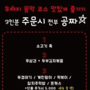 신천불주꾸미 이미지