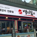 MH백년수갈비 로고