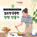 왕초보 요리교실(야) | 1인 가구 대상 무료로 배울 수 있는 반찬 만들기 쿠킹 클래스