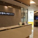 다산플러스치과의원 이미지