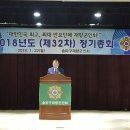 송파향군 2018년도(제32차) 정기총회 이미지