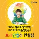 컬러브레인