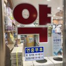 백두약국 이미지