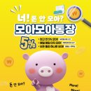 모아모아