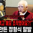 ﻿&#34;청담동에서 술처먹고 메모 조작했어요?!&#34; 홍장원 바보만든 정영식 말발 이미지