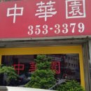 중화원 이미지
