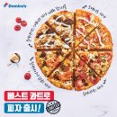 도미노피자 경산중방점 | [도미노피자] 도미노 베스트 콰트로 피자 (구성 소개) 내돈내먹 _T데이 50%할인 후기