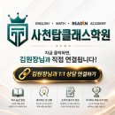 최선탑학원