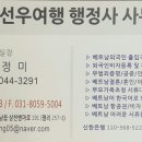 선우 행정사 이미지