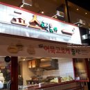 죠스떡볶이 일산웨스턴돔점 이미지