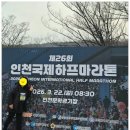 11545-10-26-08 | 제26회 인천국제하프마라톤대회 10km 레이스패트롤 완주 후기