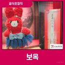 지산초등학교 | DIMF 공식초청작 뮤지컬 <보옥> 후기｜홍루몽을 무대에서 만나다