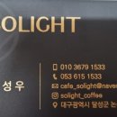 솔라이트커피